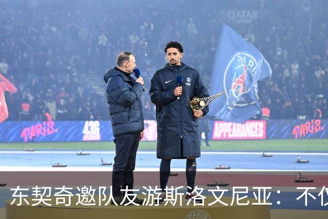 东契奇邀队友游斯洛文尼亚：不仅是篮球，更是友情大联欢！