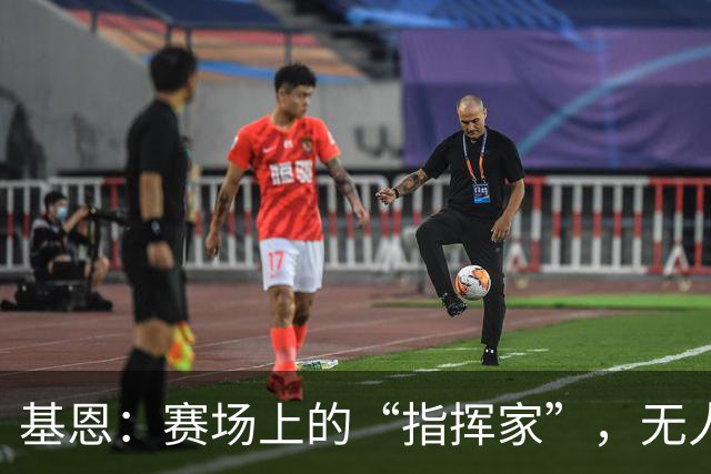 基恩：赛场上的“指挥家”，无人能敌的中场传奇